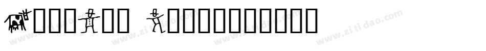 GoodDog Bones字体转换